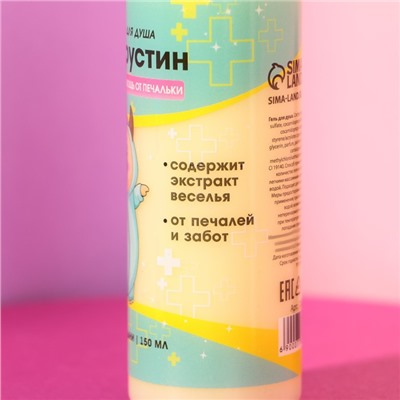 Гель для душа «Негрустин», 150 мл, аромат дыни, Beauty Fox
