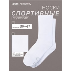 Носки мужские спортивные хлопковые Resport, размер 39-41, белые