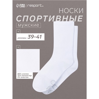 Носки мужские спортивные хлопковые Resport, размер 39-41, белые