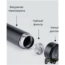 Термос с датчиком температуры #23071313