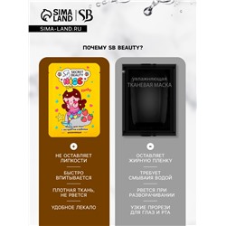 Маска тканевая увлажняющая для лица с экстрактом клубники