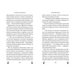 Эксмо Лизавета Мягчило "Проклятая деревня. Змеиные боги (#1)"