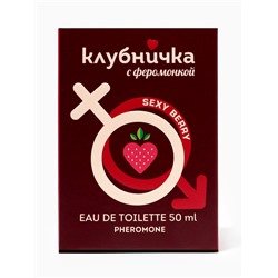 Туалетная вода женская Клубничка С Феромонкой Sexy Berry, 50 мл