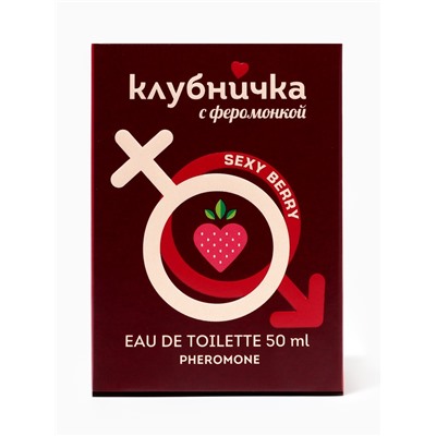 Туалетная вода женская Клубничка С Феромонкой Sexy Berry, 50 мл