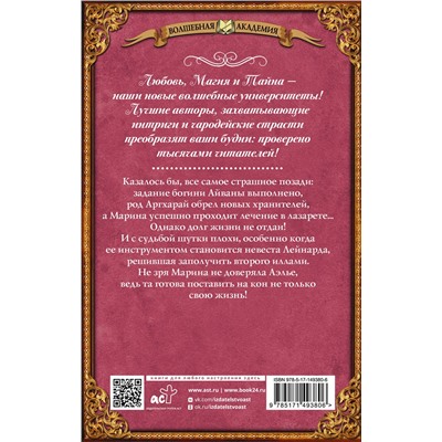 378319 АСТ Настя Любимка "Академия ХИЛТ. Светлый феникс"