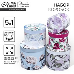 Набор коробок 5 в 1, упаковка подарочная, «Цветочный сад», 13×14 ‒ 19.5×22 см
