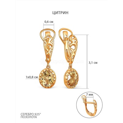 Серьги из золочёного серебра с цитрином 925 пробы С-3663зс405