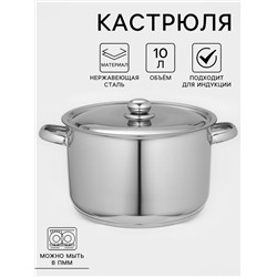 Кастрюля Amet «Профи», 10 л, d=28 см, цельнотянутая, капсульное дно, индукция, нержавеющая сталь