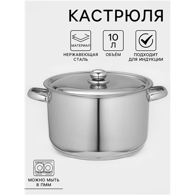 Кастрюля Amet «Профи», 10 л, d=28 см, цельнотянутая, капсульное дно, индукция, нержавеющая сталь