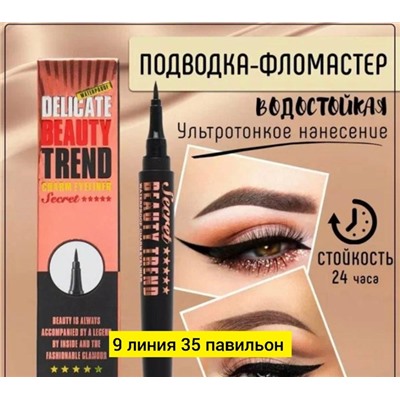 Подводка #22824189