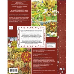 АСТ Якимова И.Е. "Русские народные сказки"