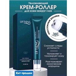 Крем роллер для кожи вокруг глаз