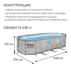 Бассейн каркасный Bestway Power Steel Swim Vista 56716, 549×274×122, фильтр-насос, лестница, тент