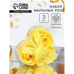 Мыльные розы, жёлтые, набор 3 шт.
