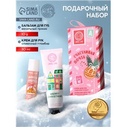 Новогодний подарочный набор косметики «Счастливая почта»: крем для рук 30 мл и бальзам для губ 10 г, URAL LAB