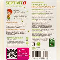 Жидкое мыло SEPTIVIT «Миндальное Молочко», 5 л