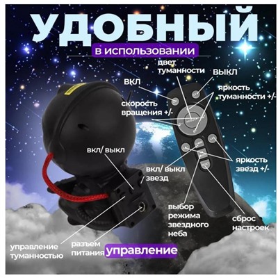 Лампа - проектор звездного неба Астронавт черный с пультом, светодиодный лазерный ночник робот, 8 режимов освещения