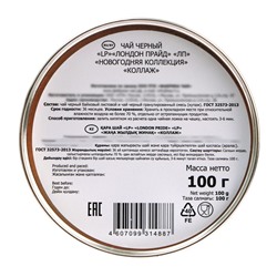 Чай чёрный «Лондон Прайд. Новогодняя коллекция», 100 г