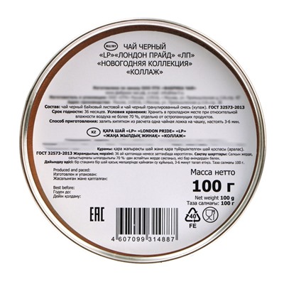 Чай чёрный «Лондон Прайд. Новогодняя коллекция», 100 г