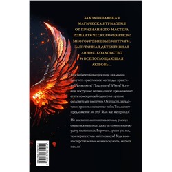 АСТ Наталья Косухина "Служить нельзя, любить!"