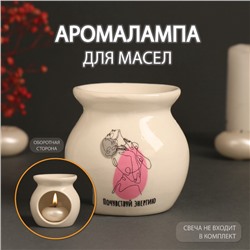 УЦЕНКА Аромалампа керамика «Почувствуй энергию» белая 7.2×7.2×7.8 см