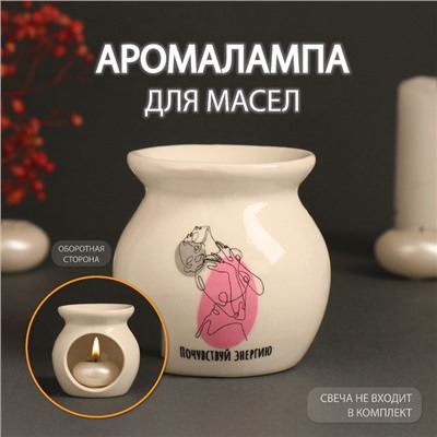 УЦЕНКА Аромалампа керамика «Почувствуй энергию» белая 7.2×7.2×7.8 см