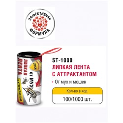 Липкая лента от мух «Бдительный страж», 1 шт.