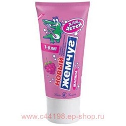 Новый жемчуг Паста зубная Малина(1-6лет) 50мл