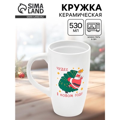 Кружка чайная новогодняя «Чудес в новом году», 530 мл