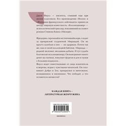 Эксмо Джон Фаулз "Коллекционер"