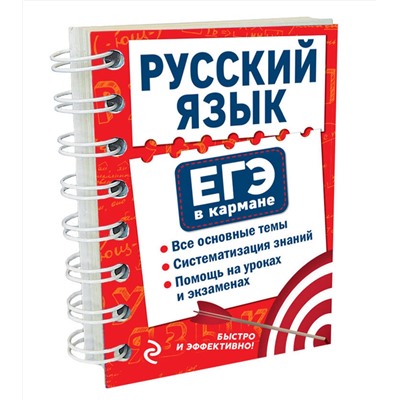 Эксмо В. А. Рагуля "Русский язык"