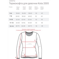 Термокофта для девочки Kota
