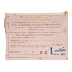 УЦЕНКА Новогодний подарочный набор кремов для рук SB Beauty «Золотая серия», 3 шт. х 30 мл