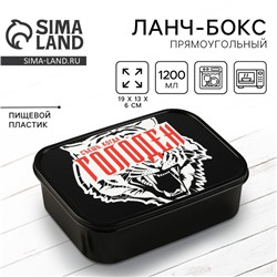 Ланч - бокс прямоугольный «Съешь, когда голоден», 1200 мл