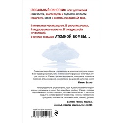 Эксмо Александр Кацура "Фантомный бес"