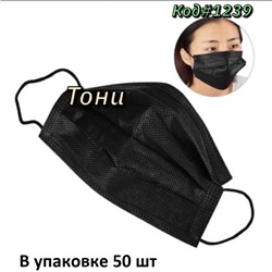 Маски гигиенические черные 50 шт