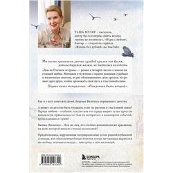 Эксмо Таша Муляр "Дом на птичьем острове. Книга первая: Рожденная быть второй"
