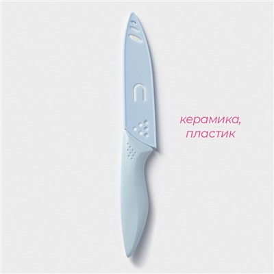 Нож керамический Доляна «Острота», лезвие 12.5 см, голубой