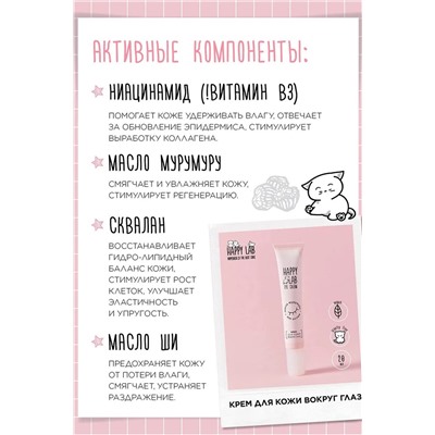 Happy Lab Набор средств для ухода за кожей лица Face Care: Мицеллярная вода, тоник, крем для век, 300 мл, 150 мл, 20 мл KRISTALLER, 1210872
