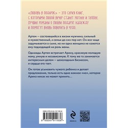 Эксмо Татьяна Алюшина "Будьте моей семьей"