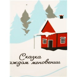 Тарелка плоская новогодняя «Зимний пейзаж», d=20 см