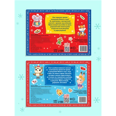 Книги набор «500 новогодних наклеек», 2 шт.