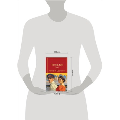 496568 Эксмо "Тихий Дон (комплект из 2 книг с полусупером)"