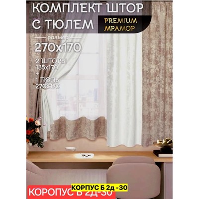 Шторы кухня 2046500-1