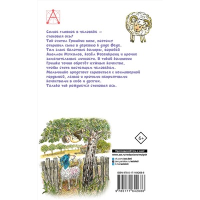 АСТ Погодин Радий "Книжка про Гришку"