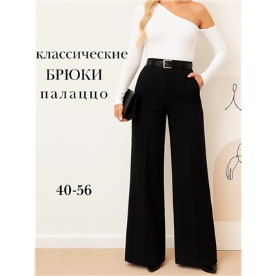 Брюки классические палаццо