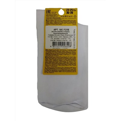 ESLI Носки 18С-7СПЕ