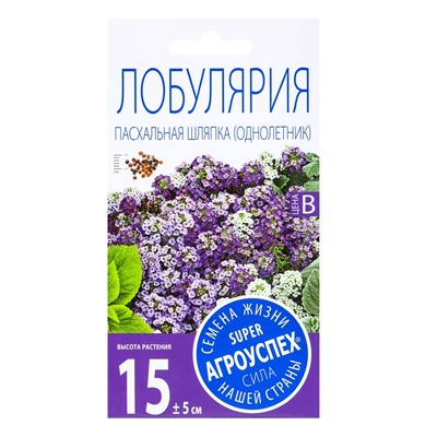 Семена цветов Лобулярия Пасхальная шляпка смесь, О, 0,1г