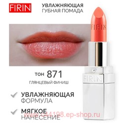 FIRIN Губная помада Увлажняющая Живительный эликсир тон 871 нежный оранжевый глянцевый