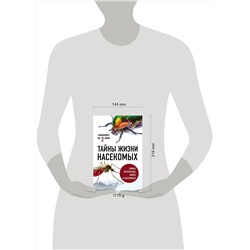 Эксмо Вайнгард Т., Свердруп-Тайгесон А. "Тайны жизни насекомых (комплект)"